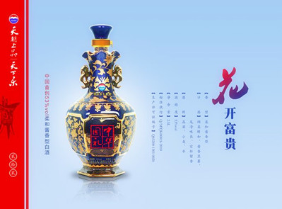 茅台集团天朝上品 花开富贵 柔和酱香型白酒 53度2500mlml/瓶