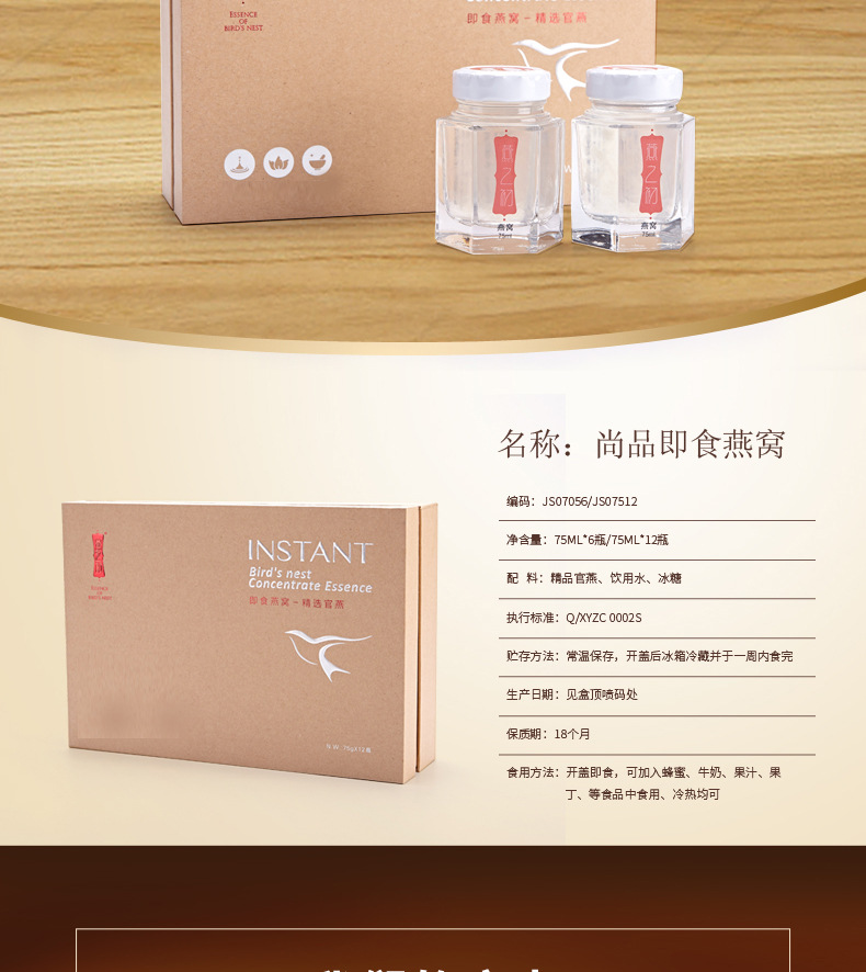 尚品即食燕窝75ml丨印尼进口燕窝原料孕期滋补品 js07506