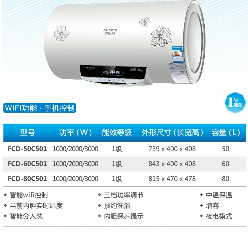 澳柯玛电热水器,c501