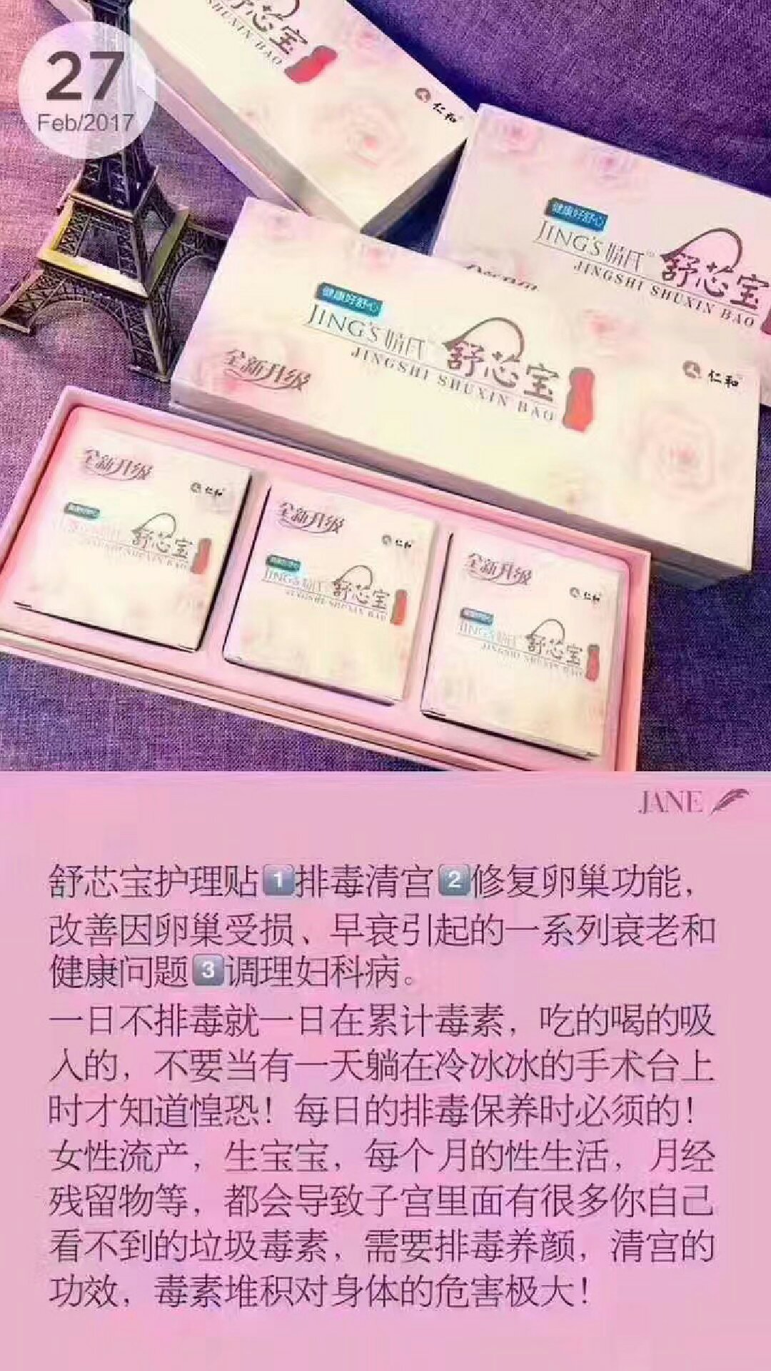 婧氏舒芯宝