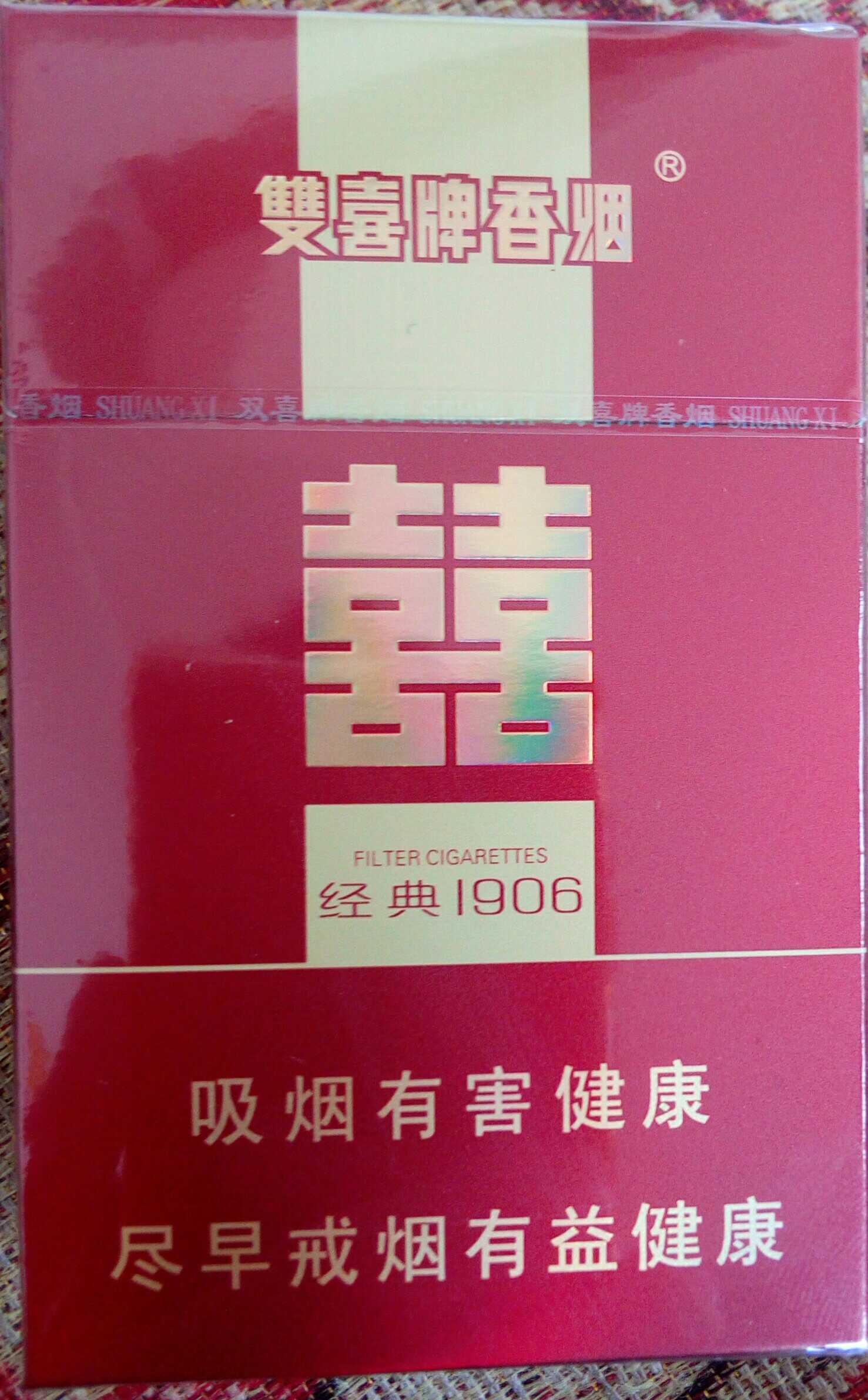 双喜经典1906