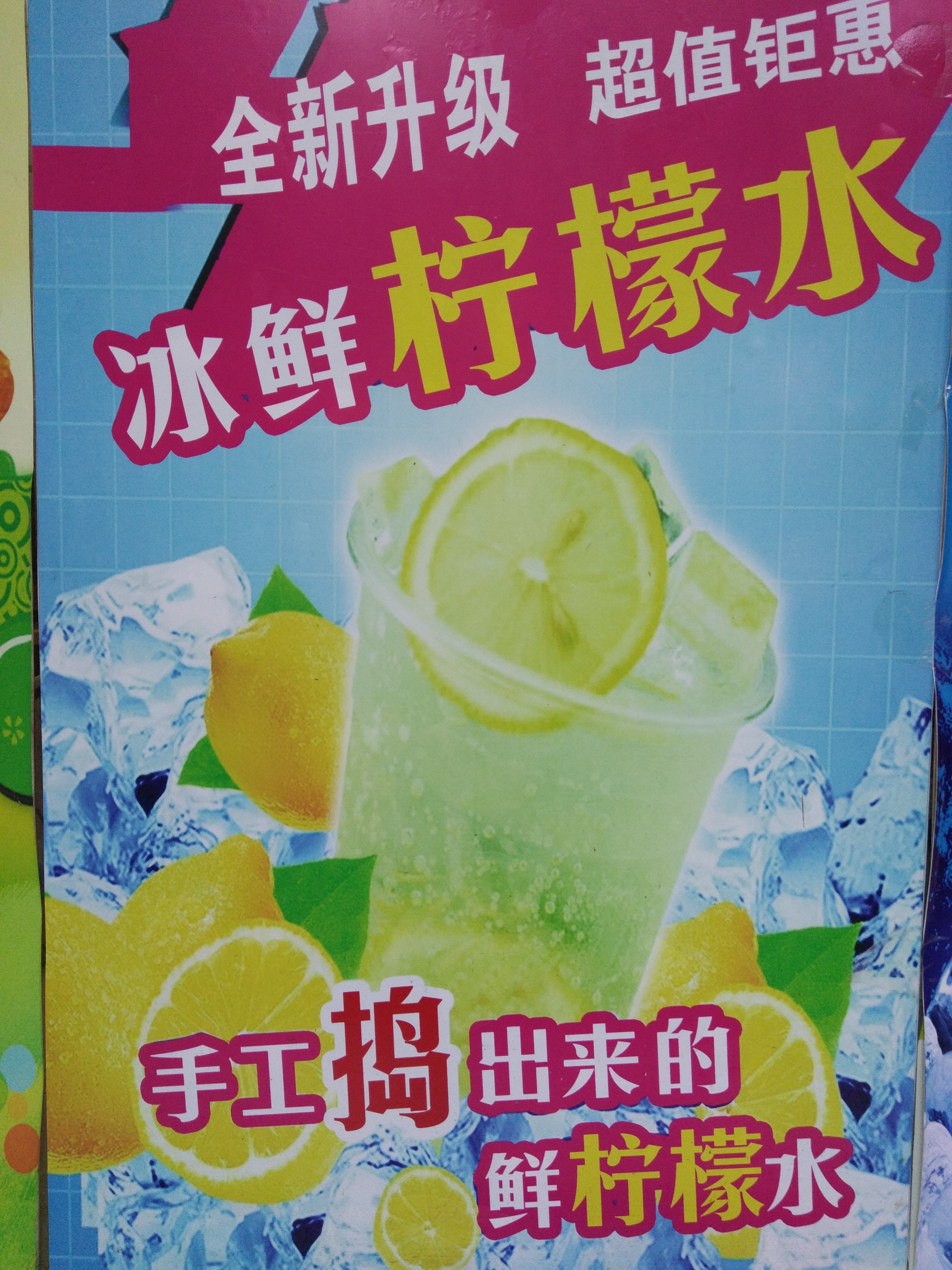 冰鲜柠檬水