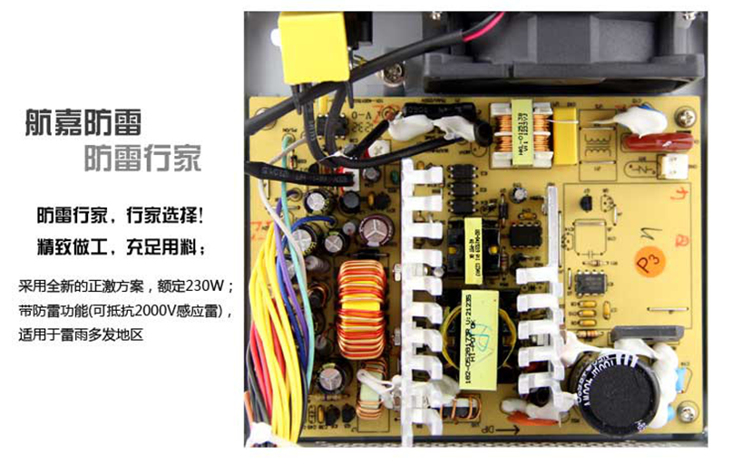 航嘉睿智防雷尖兵电源防雷尖兵 静音版 (新款)