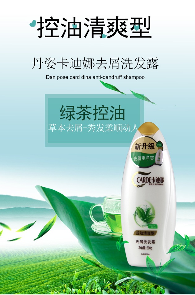 丹姿卡迪娜-去屑洗发露(控油清爽型)200g