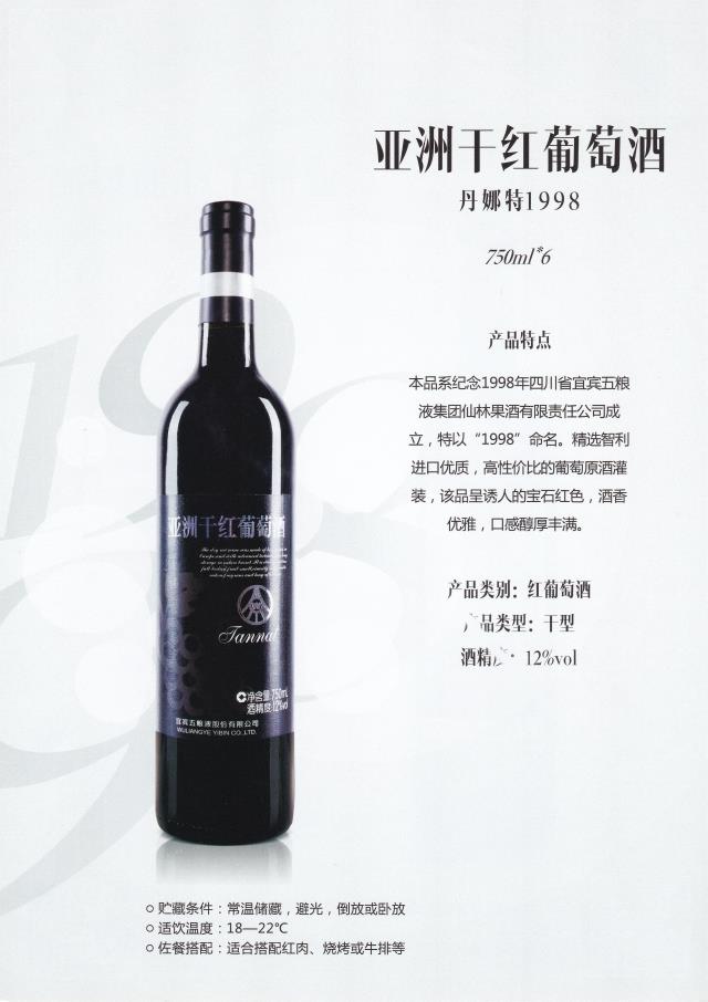 五粮液亚洲干红葡萄酒(黑标)