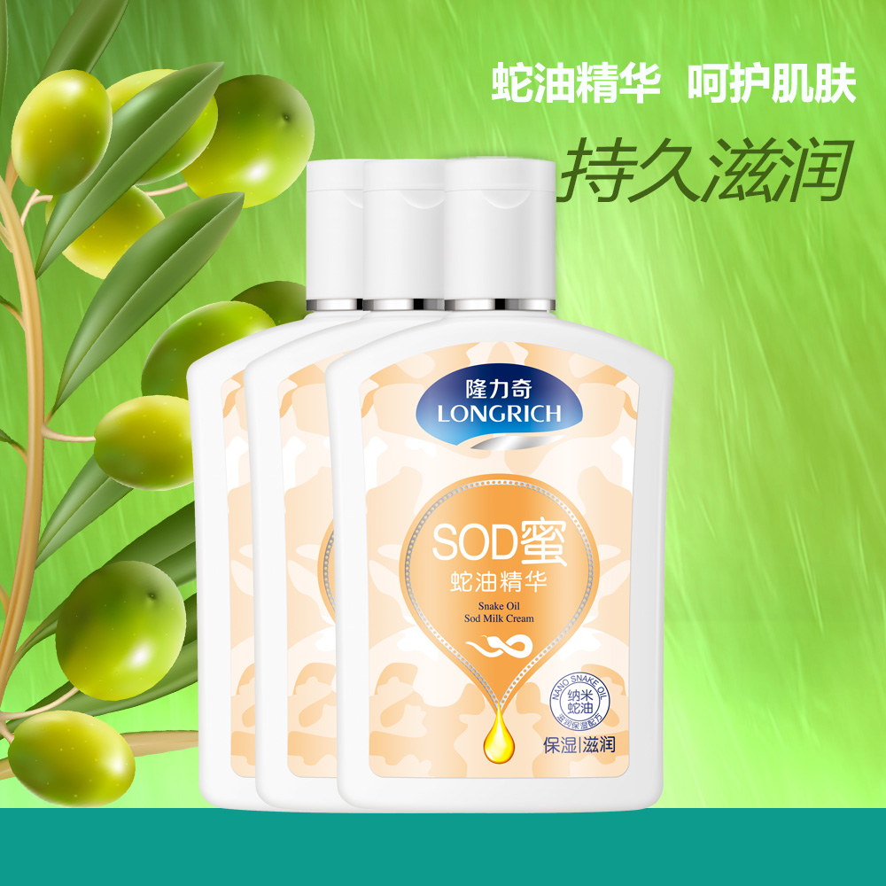 隆力奇90ml 15ml蛇油sod蜜