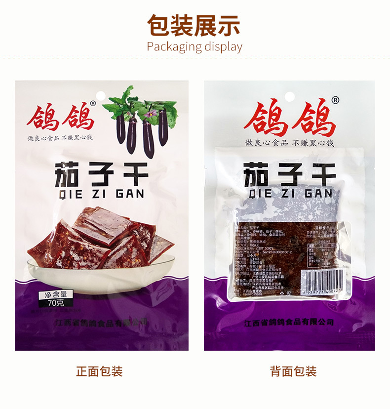 鸽鸽茄子干一件代发酱干休闲零食小吃即食食品小包装70g*6袋茄子干70g