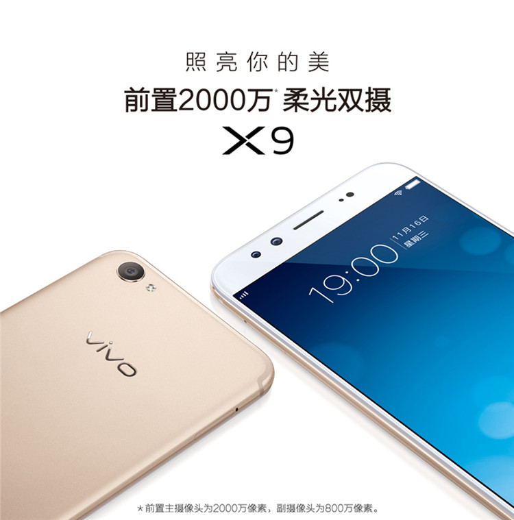 vivo x9 全網通 4gb 64gb 移動聯通電信4g手機 雙卡雙待