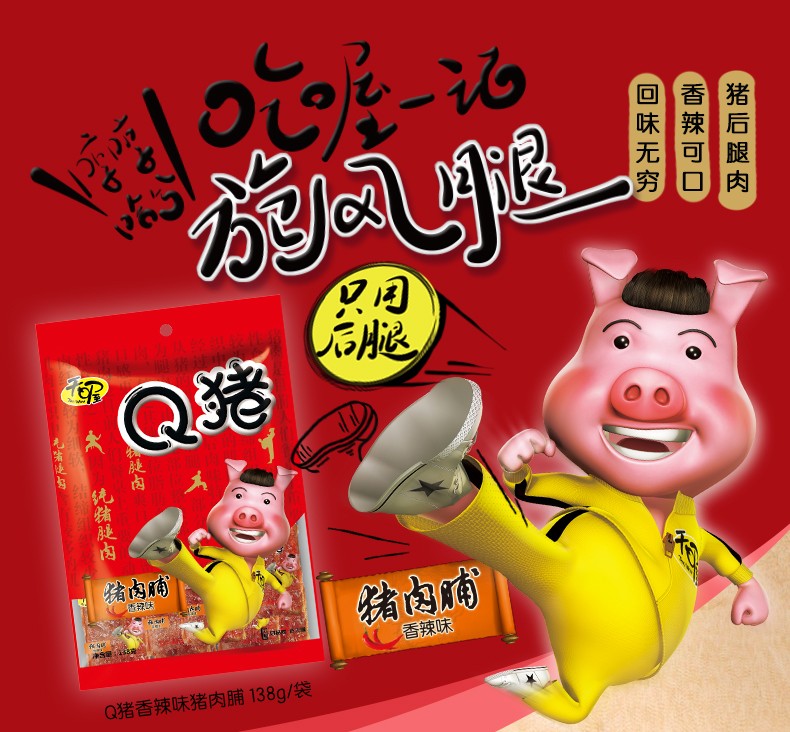 【湖南我连】天喔q猪原味猪肉脯138g*1袋 独立小包装猪肉干熟食肉类
