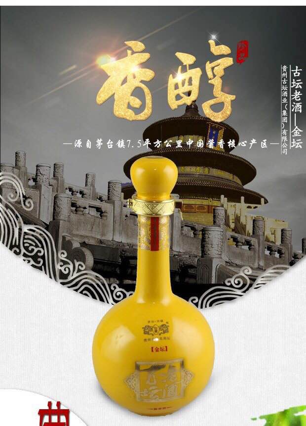 贵州古坛酒业 古坛老酒 金坛 茅台镇酱香白酒高度原浆纯粮食酒