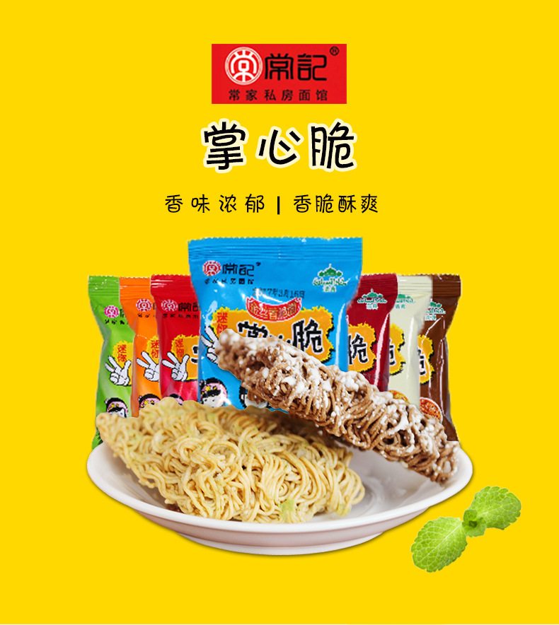 常记掌心脆约25g干吃面即食方便面休闲零食品