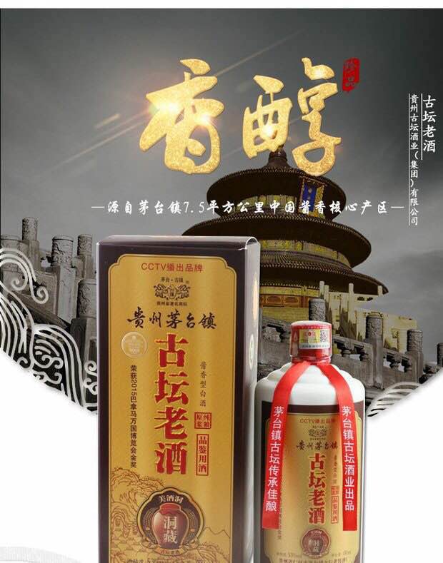 茅台镇古坛老窖酒厂图片