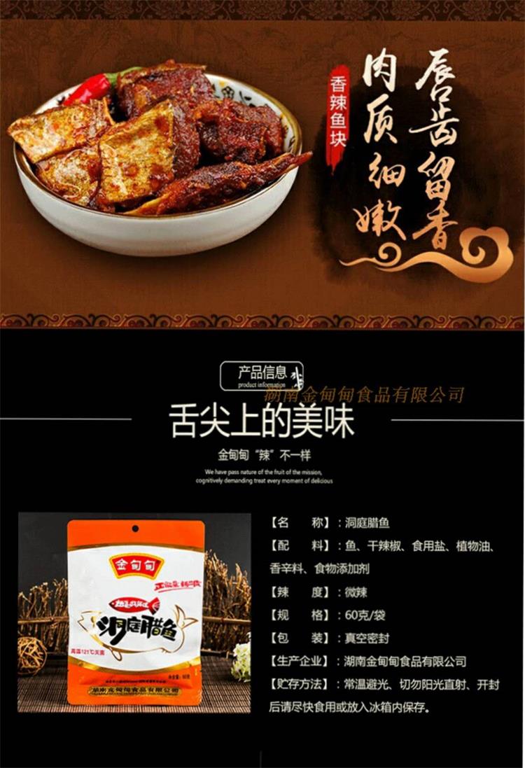 湘阴特产 金甸甸洞庭腊鱼 60g