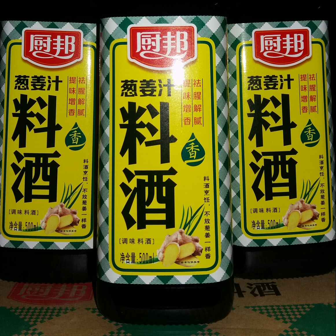 自制葱姜料酒图片