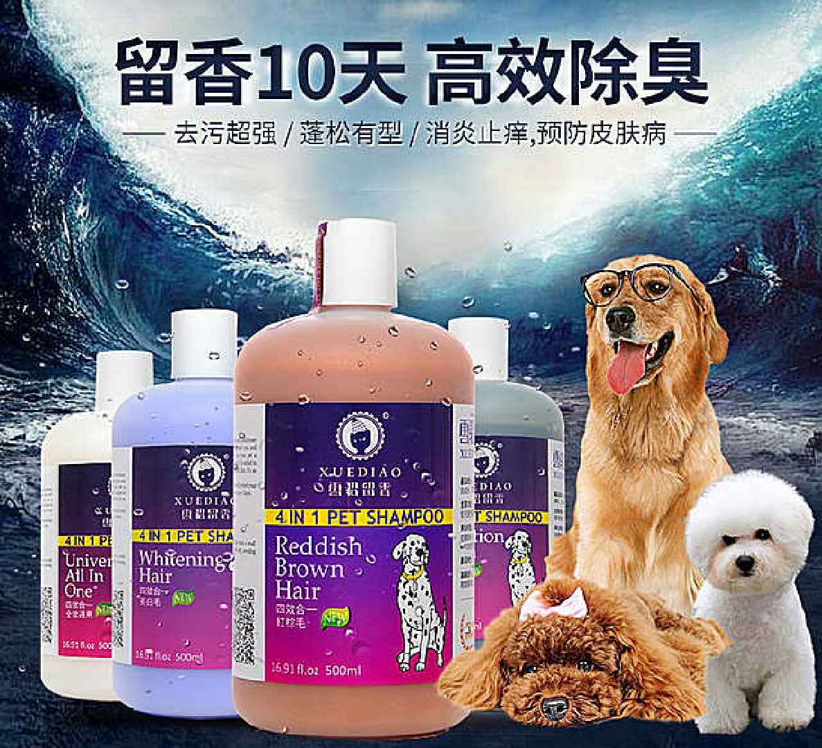 雪雕宠物沐浴露