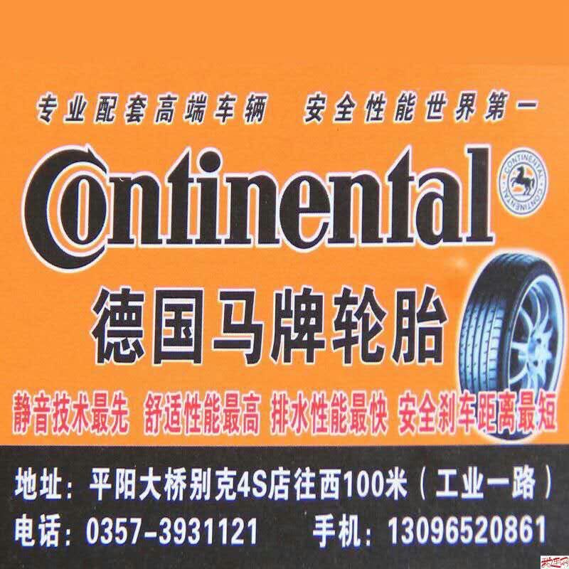 马牌轮胎 橡胶: 橡胶 205/55/16: 黑色 商品简介