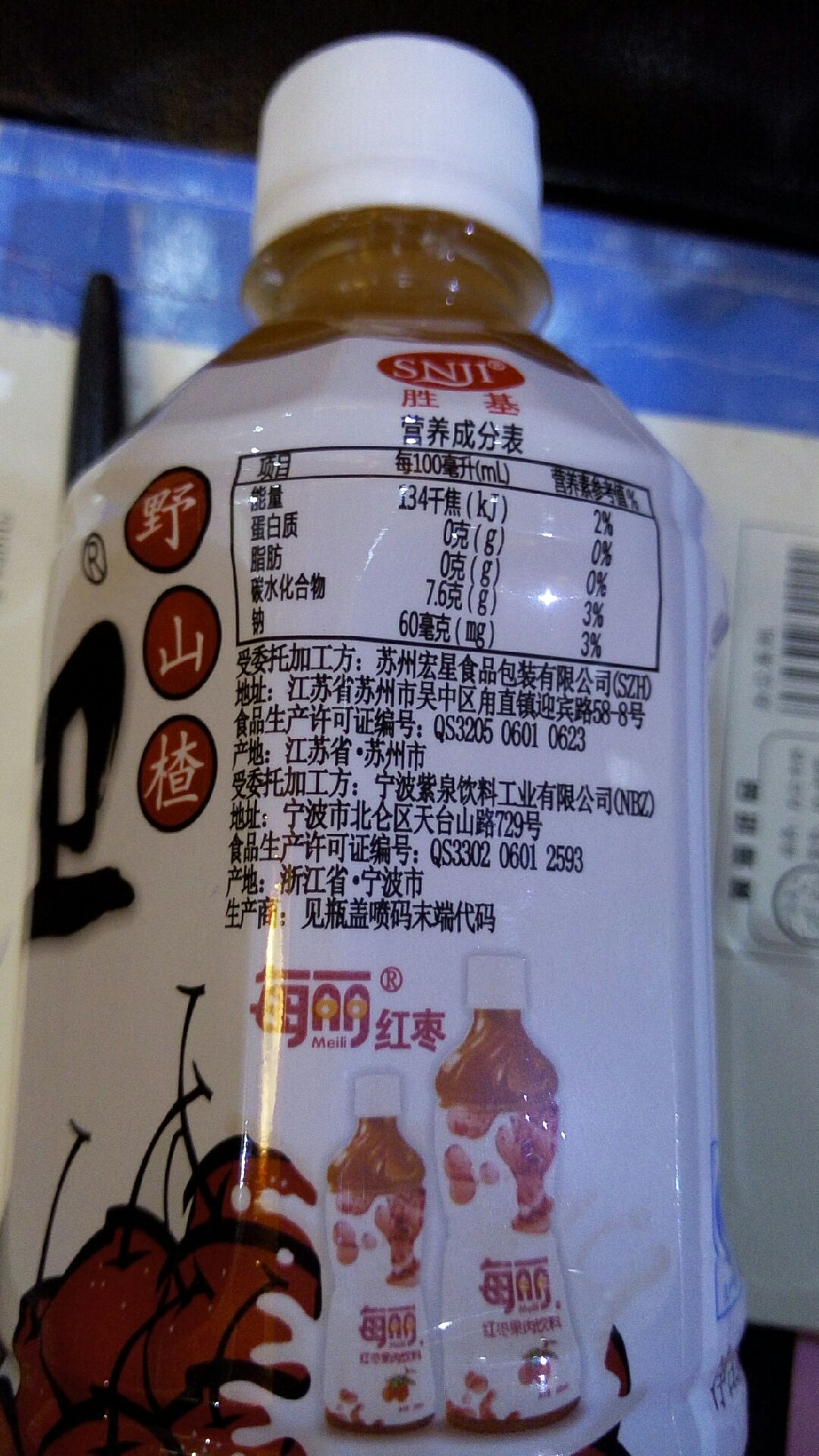开卫野山楂果汁1千克