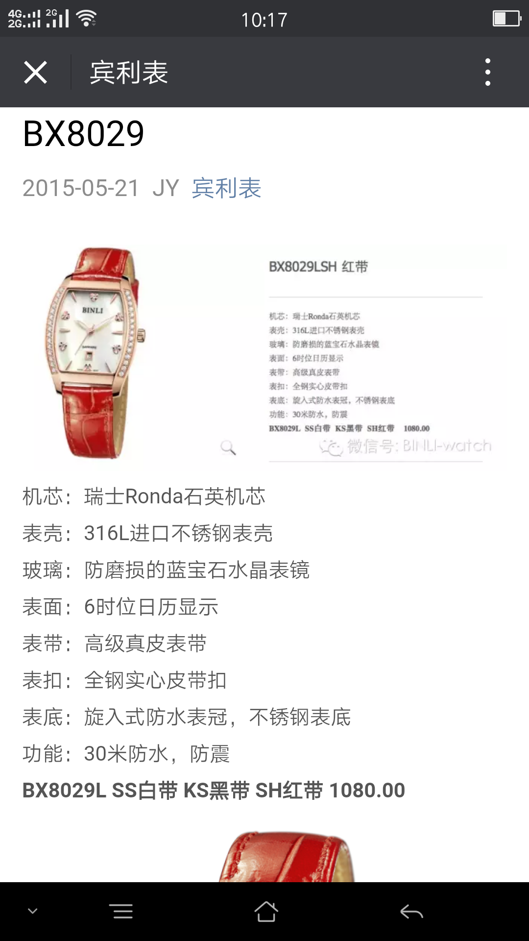 瑞士品宾利时尚女表真皮防水手表8029