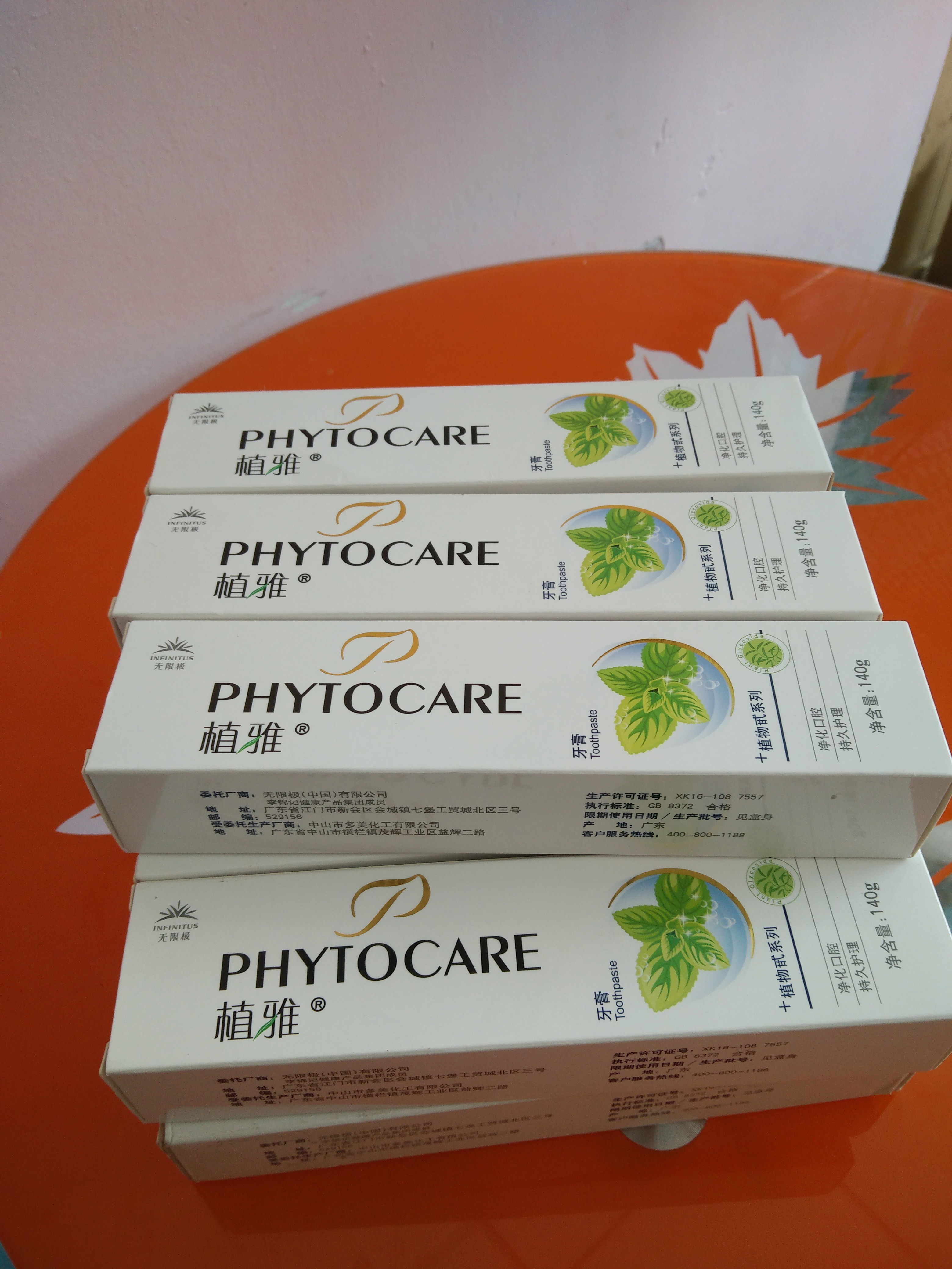 植雅牙膏