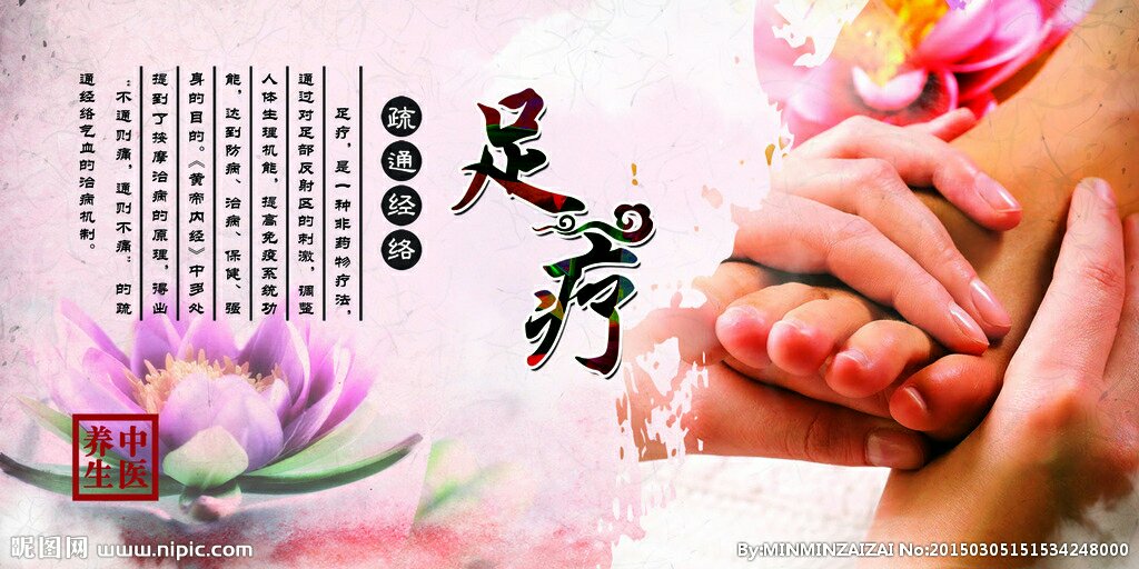 健康足疗